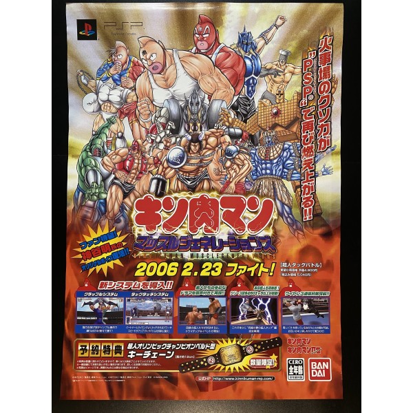Kinnikuman: Muscle Generations PSP Videogame Promo Poster