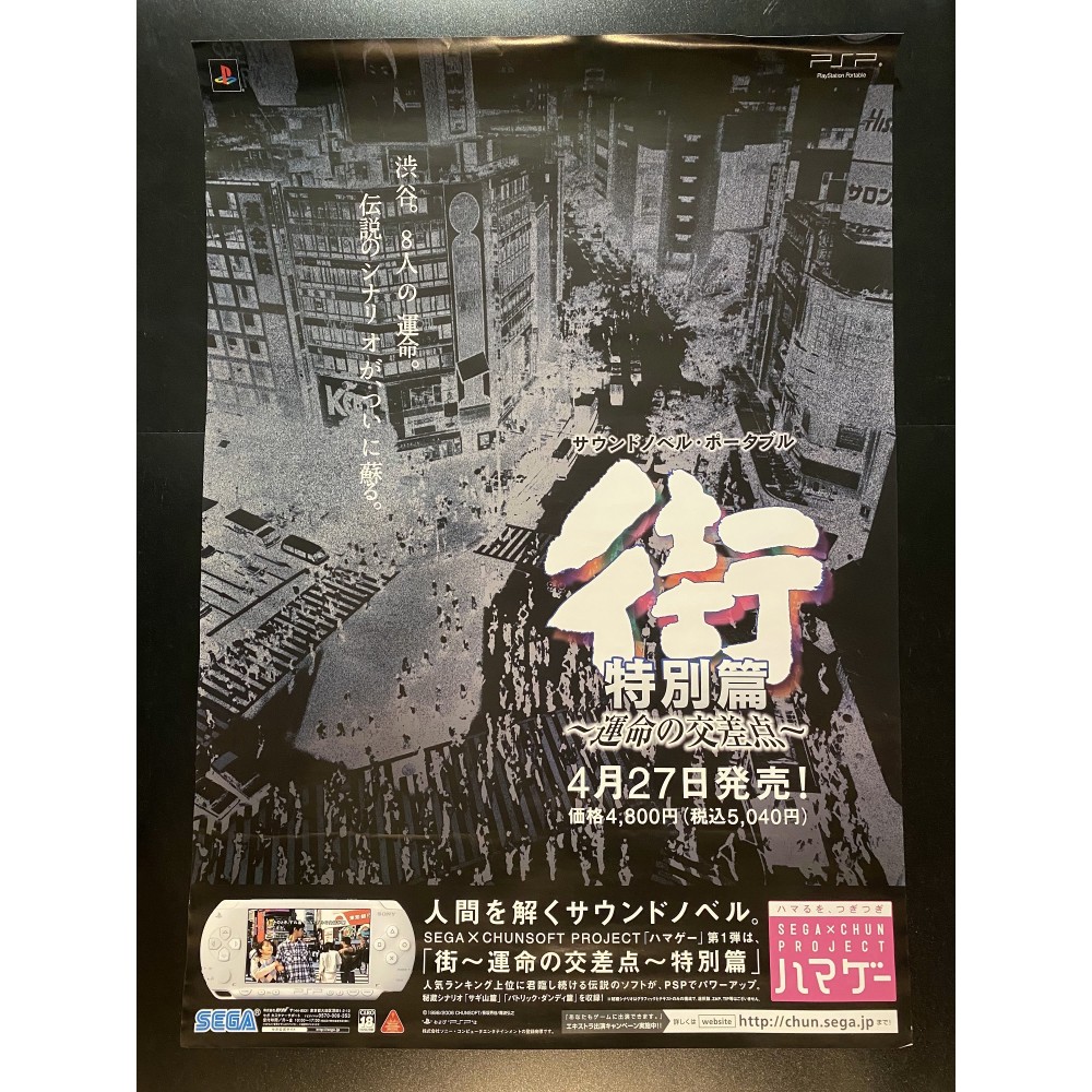 Gai: Unmei no Kousaten PSP Videogame Promo Poster