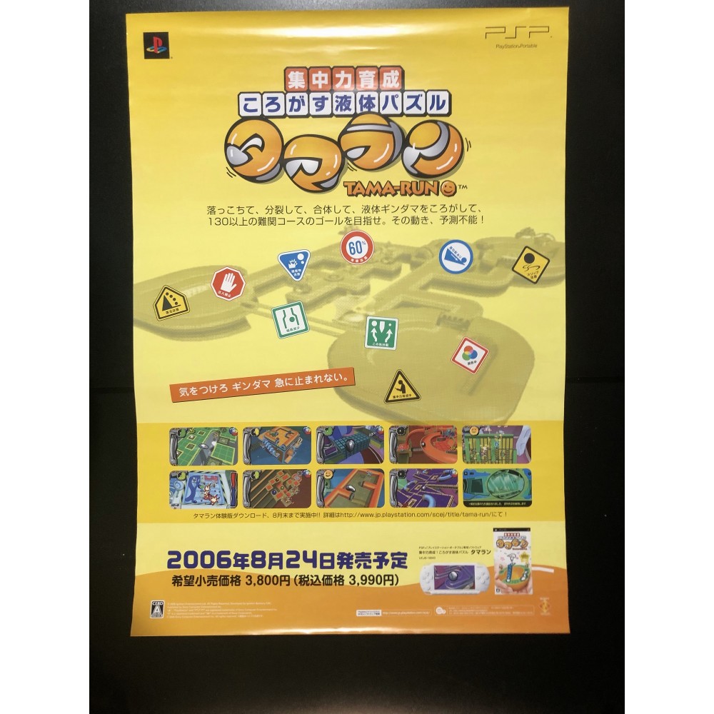 Tama-Run PSP Videogame Promo Poster