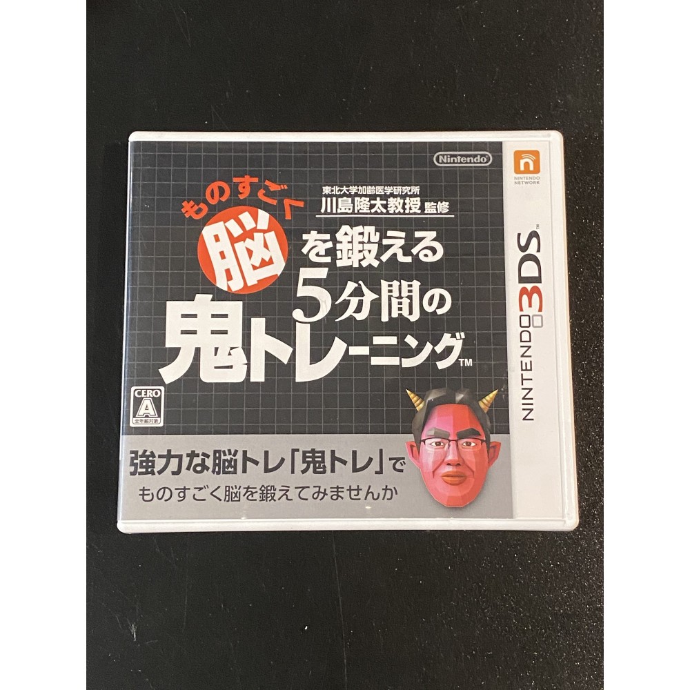 Tohoku Daigaku Karei Igaku Kenkyuusho - Kawashima Ryuuta Kyouju Kanshuu - (gebraucht) 3DS