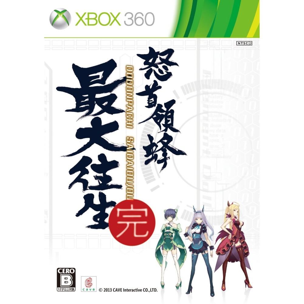 Dodonpachi Saidaioujou (Platinum Collection) XBOX 360 (pre-owned)