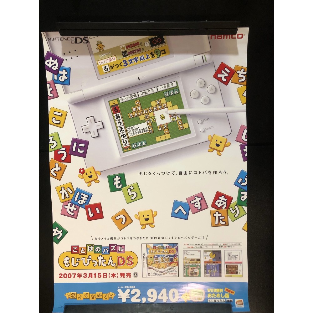 Kotoba no Puzzle: Mojipittan DS Videogame Promo Poster