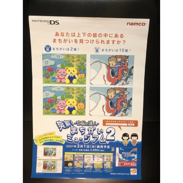 Unou no Tatsujin: Soukai! Machigai Museum DS Videogame Promo Poster