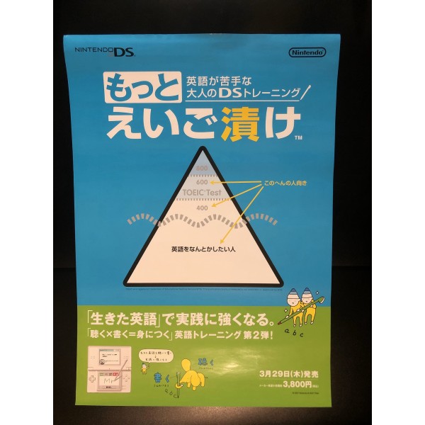 Eigo ga Nigate na Otona no DS Training: Motto Eigo Duke Videogame Promo Poster