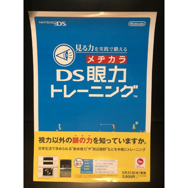 Miru Chikara wo Jissen de Kitearu: DS Ganriki Training Videogame Promo Poster