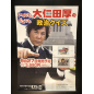 Itsudemo Doko Demo: Onita Atsushi no Seiji Quiz DS Videogame Promo Poster