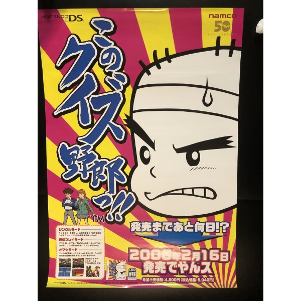 Kono Quiz Yarou!! DS Videogame Promo Poster