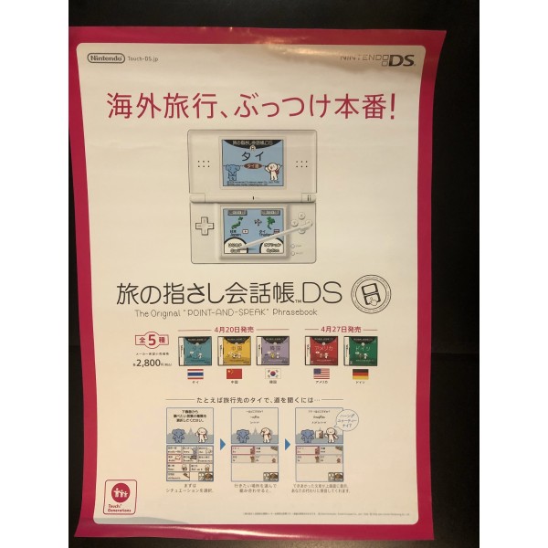 Tabi no Yubisashi Kaiwachou DS Videogame Promo Poster