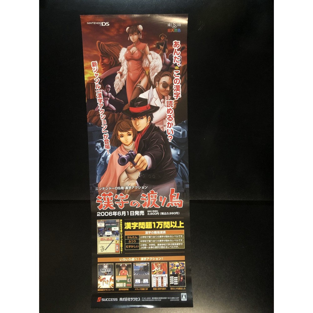 Kanji no Wataridori DS Videogame Promo Poster