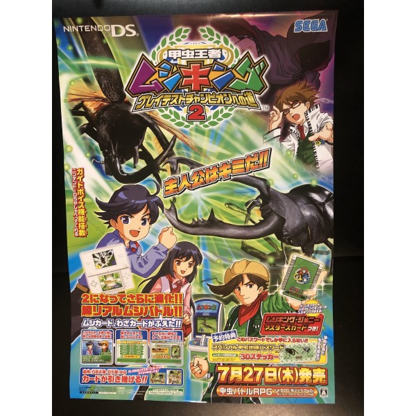 Kouchuu Ouja Mushi King: Greatest Champion e no Michi DS 2 Videogame Promo Poster
