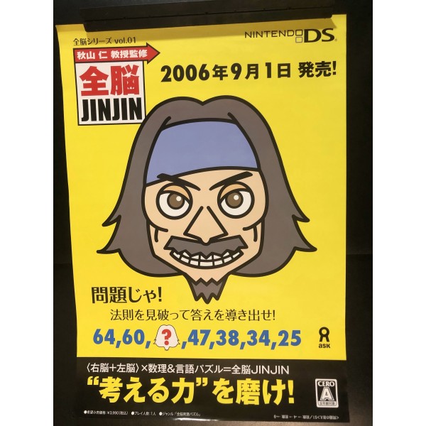 Akiyama Jin Kyouju Kanshuu: Zennou JinJin DS Videogame Promo Poster