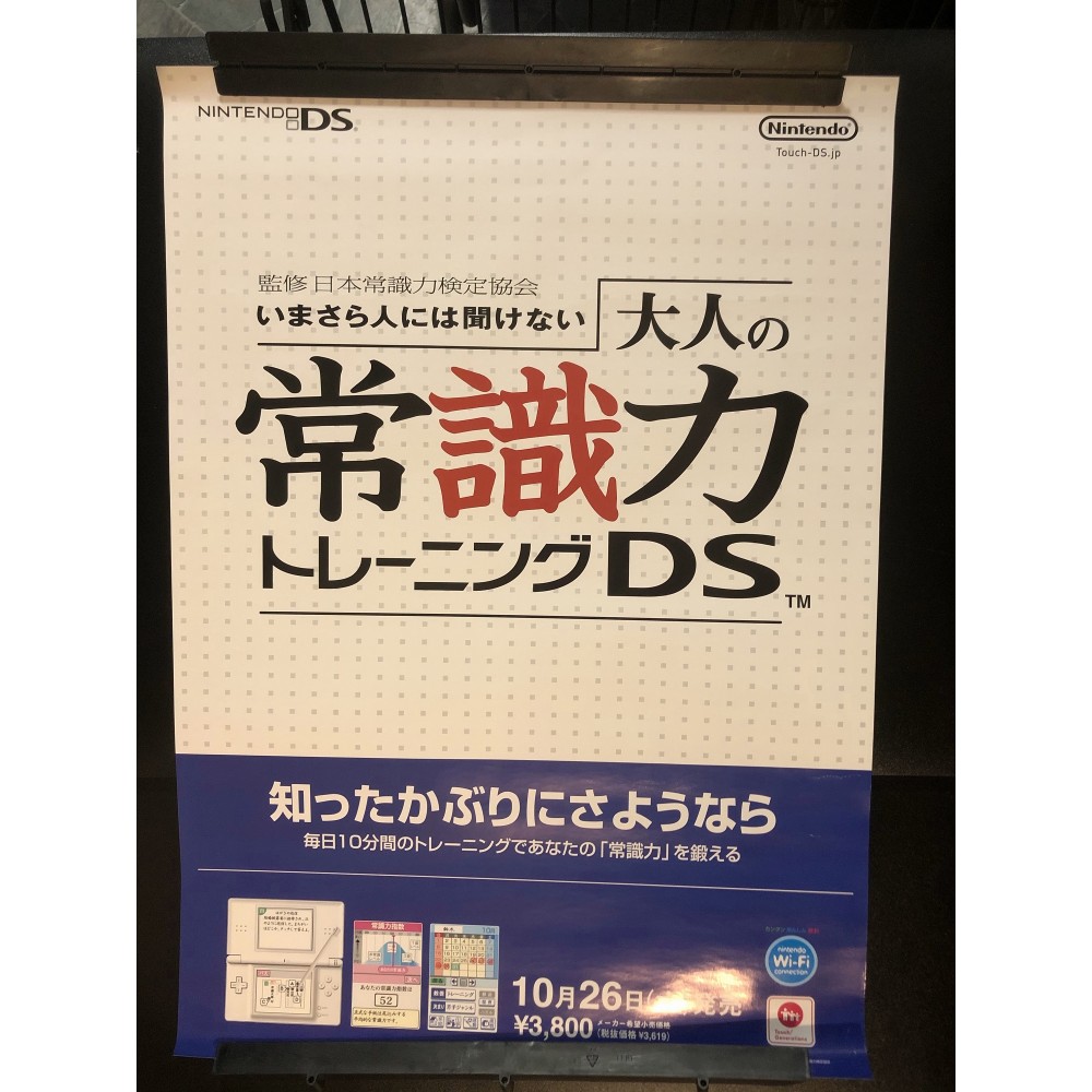 Otona no Joushikiryoku Training DS Videogame Promo Poster