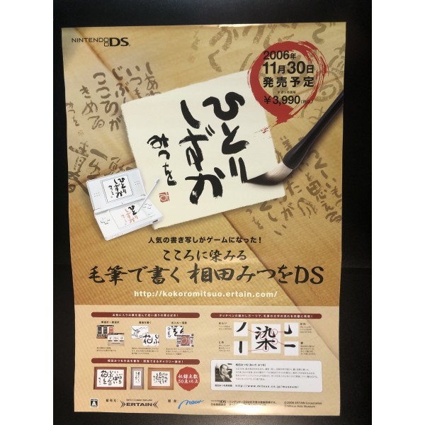 Kokoro ni Shimiru: Mouhitsu de Kaku - Aida Mitsuo DS Videogame Promo Poster