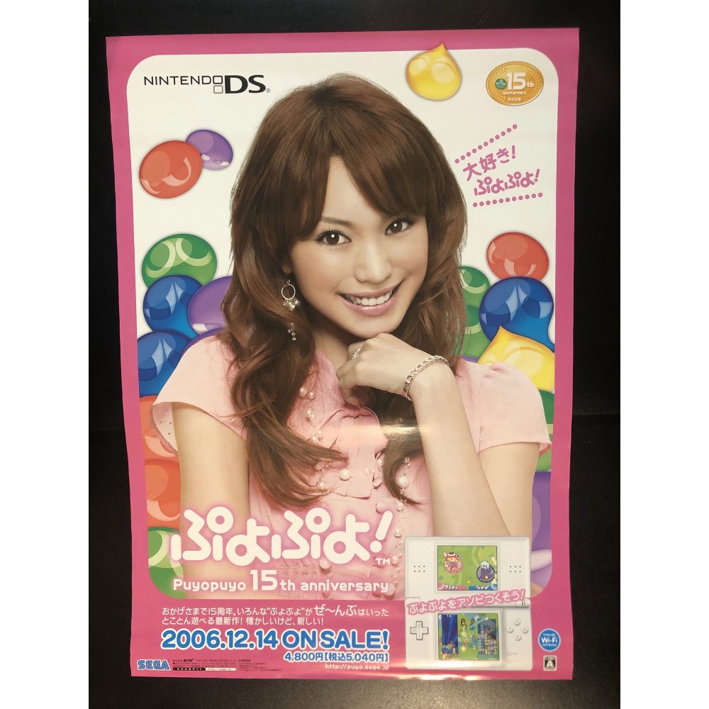 Puyo Puyo! 15th Anniversary DS Videogame Promo Poster