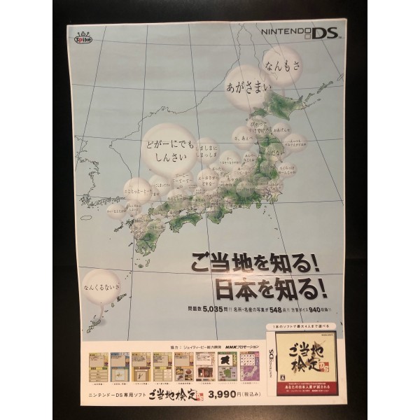 Goutouchi Kentei DS Videogame Promo Poster