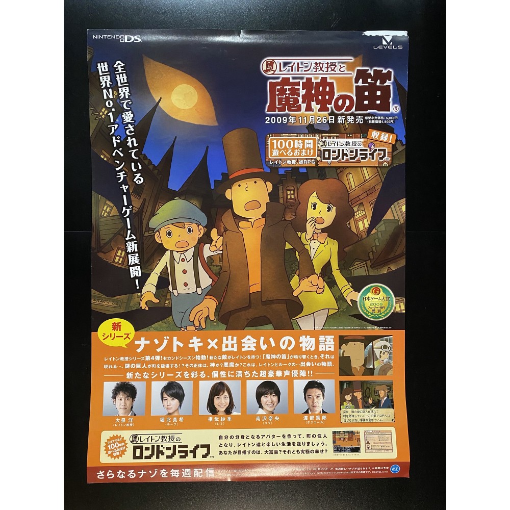 Layton Kyouju to Majin no Fue DS Videogame Promo Poster