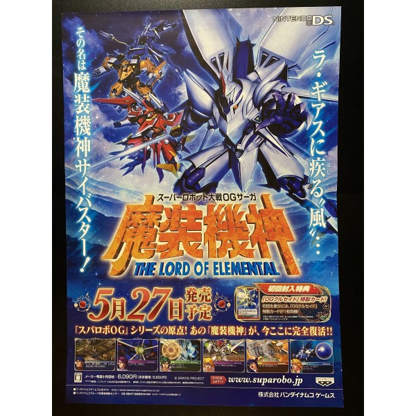 Super Robot Taisen OG Saga: Masou Kishin - The Lord of Elemental DS Videogame Promo Poster