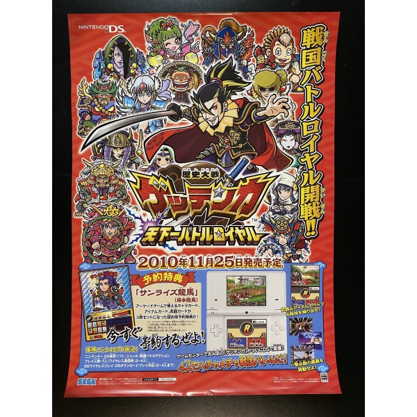 Rekishi Taisen Gettenka: Tenkaichi Battle Royale DS Videogame Promo Poster