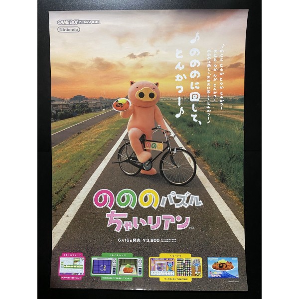 Nonono Puzzle Chai-Rian GBA Videogame Promo Poster