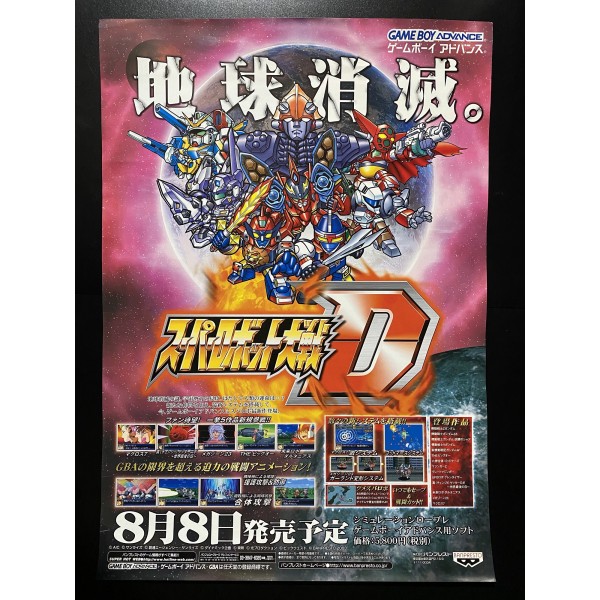 Super Robot Taisen D GBA Videogame Promo Poster