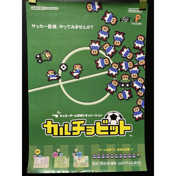 Soccer Team Building: Calcio Bit GBA Videogame Promo Poster