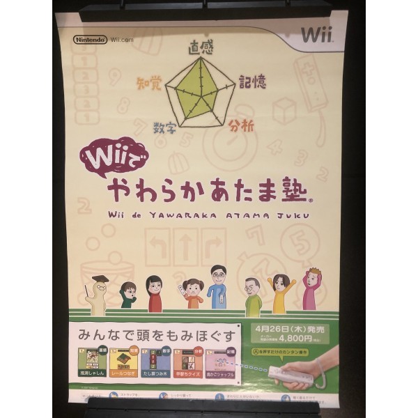 Wii de Yawaraka Atama Juku (01) Wii Videogame Promo Poster