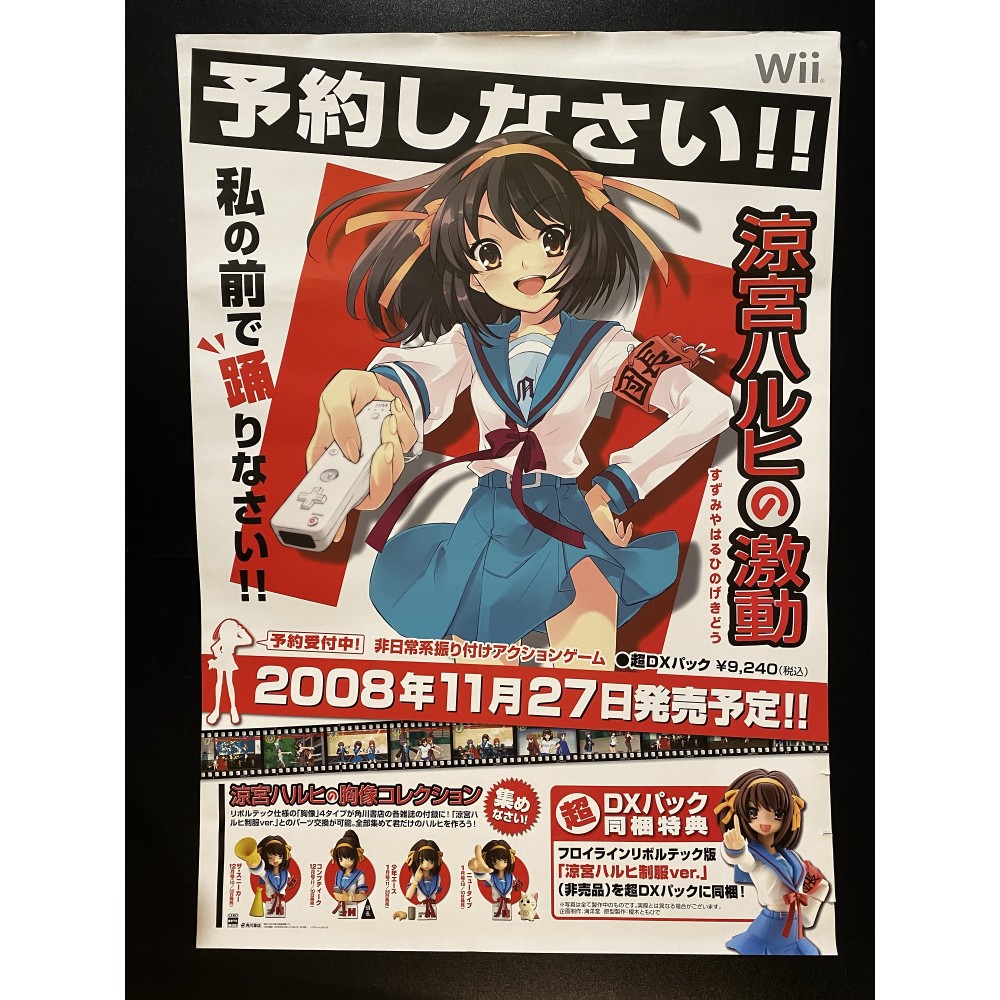Suzumiya Haruhi no Gekidou  [DX Pack] Wii Videogame Promo Poster