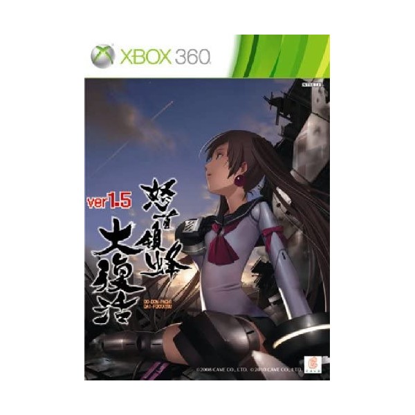 Do Don Pachi Resurrection [Limited Edition] XBOX 360