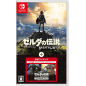 The Legend of Zelda: Breath of the Wild + Expansion Pass (English)