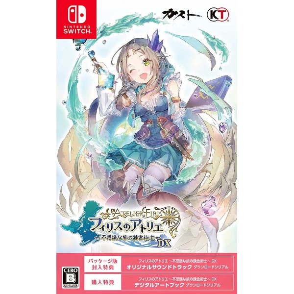 Atelier Firis: The Alchemist and the Mysterious Journey DX Switch