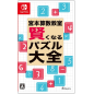 Miyamoto's Arithmetic Classroom - The Complete Puzzle Collection To Become Smart (gebraucht) Switch