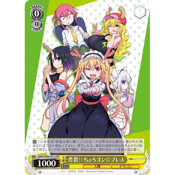 Miss Kobayashi’s Dragon Maid: Sakuretsu!! Chorogon Breath [Limited Edition] (English) Switch