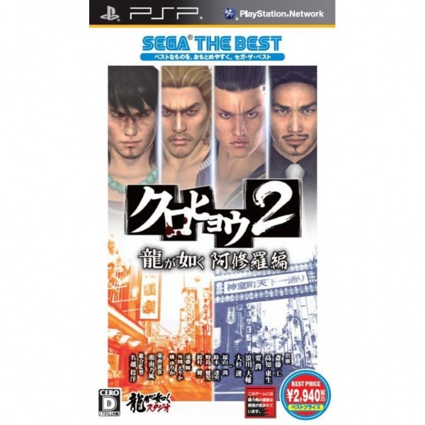 Kurohyou 2: Ryu ga Gotoku Ashura Hen (Sega the Best Version)