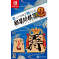 Asonde Shogi ga Tsuyokunaru! Ginsei Shogi DX2 (pre-owned) Switch