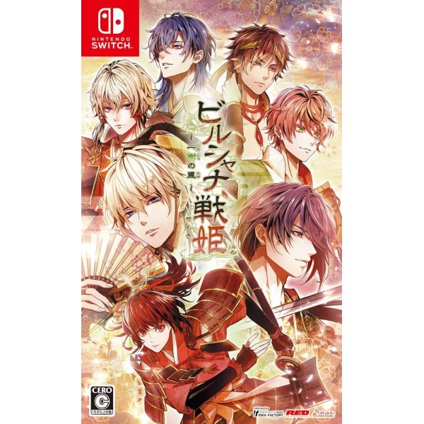 Birushana Sensa: Ichijuu no Kaze Switch