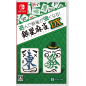 Asonde Mahjong ga Tsuyokunaru! Ginsei Mahjong DX (gebraucht) Switch