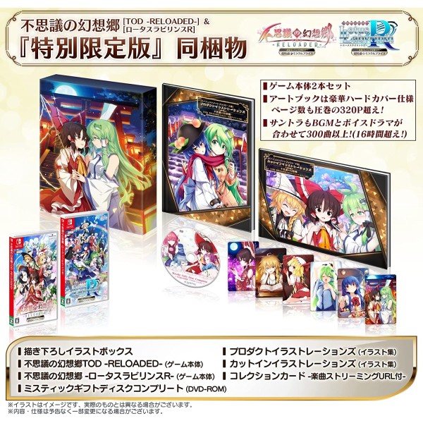 Fushigi no Gensokyo TOD - Reloaded - & Lotus Labyrinth R [Special Limited Edition] (Super Special Miracle Price) Switch