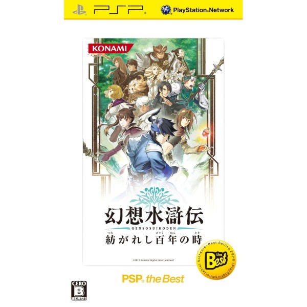 Genso Suikoden: Tsumugareshi Hyakunen no Toki [PSP the Best Version]
