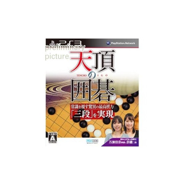 Tenchou no Igo (Mynavi Best) (pre-owned) PS3