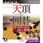 Tenchou no Igo (Mynavi Best) (pre-owned) PS3