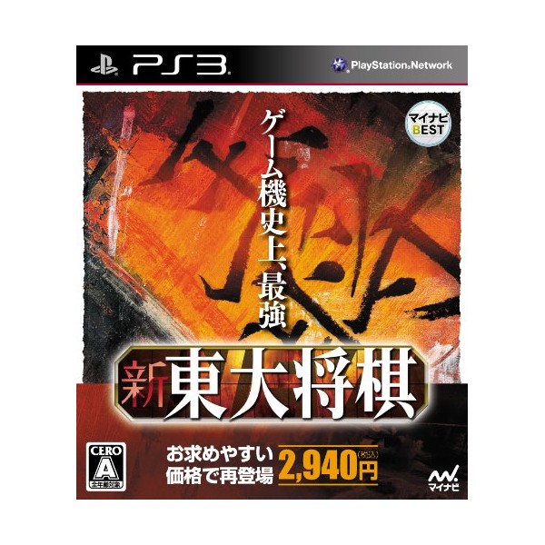 Shin Toudai Shogi (Mynavi Best) (pre-owned) PS3