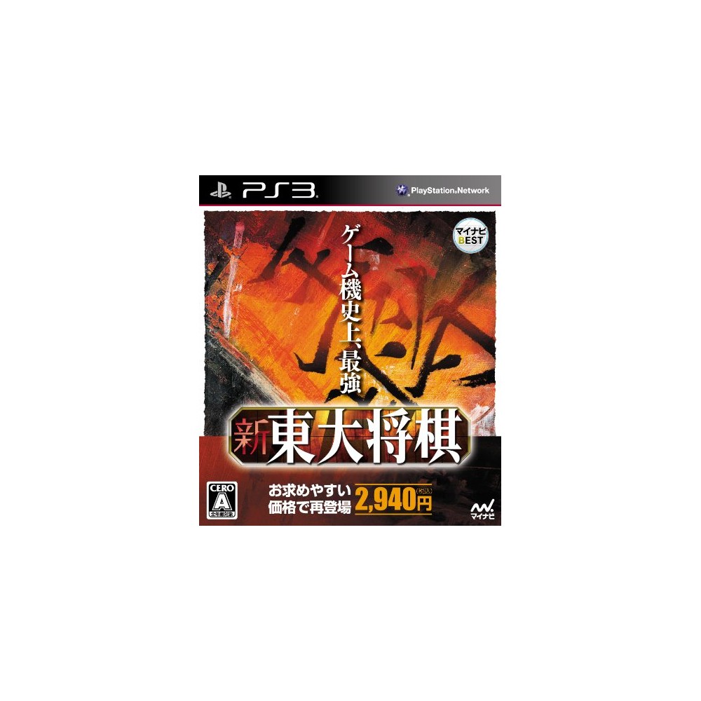 Shin Toudai Shogi (Mynavi Best) (pre-owned) PS3