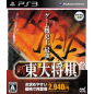 Shin Toudai Shogi (Mynavi Best) (gebraucht) PS3