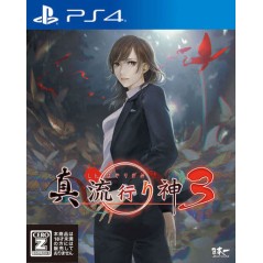 Shin Hayarigami 3 PS4