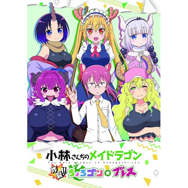 Miss Kobayashi’s Dragon Maid: Sakuretsu!! Chorogon Breath [Limited Edition] (English) PS4