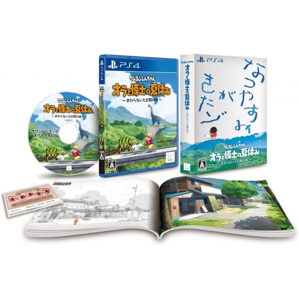 Crayon Shin-chan: Ora to Hakase no Natsuyasumi - Owaranai Nanokakan no Tabi [Limited Edition] (Multi-Language) PS4