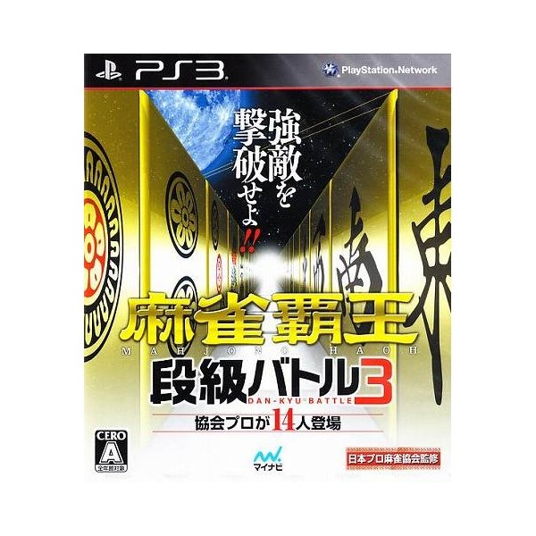 Mahjong Haoh: Dankyuu Battle 3 (pre-owned) PS3