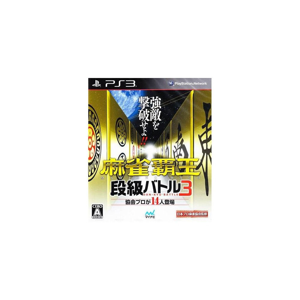 Mahjong Haoh: Dankyuu Battle 3 (pre-owned) PS3