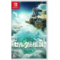 The Legend of Zelda: Tears of the Kingdom (Multi-Language) (pre-owned) Switch