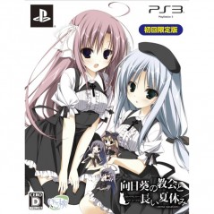 Himawari no Kyoukai to Nagai Natsuyasumi: extra vacation [Limited Edition] (pre-owned) PS3